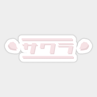 さくら | 桜 | Cherry Blossom Typography 4 Sticker